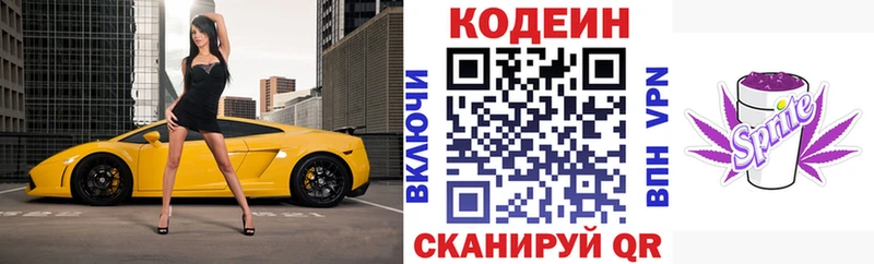 Codein напиток Lean (лин)  Барабинск 